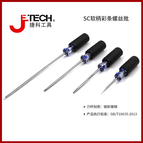 螺丝批螺丝刀JETECH/捷科折后价