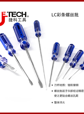 捷科工具螺丝批螺丝刀一字改锥家用工业级五金带磁性平口电工起子