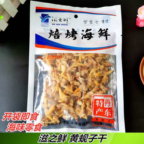 正宗丹东黄蚬子干不掺假放心吃