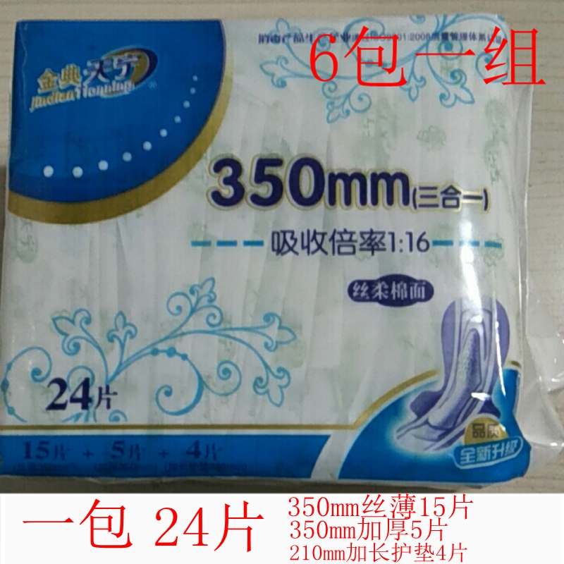 天宁超长350mm24三合一卫生巾