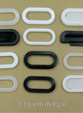 纸箱塑料拎环椭圆形白色扣环瓦楞纸配件搬家纸箱手把拎扣塑胶提手