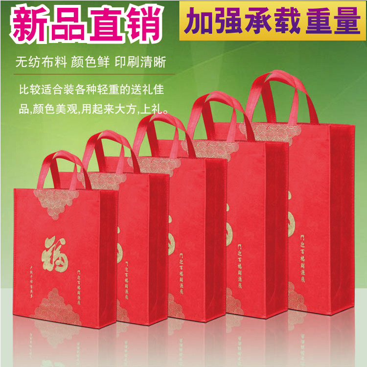现货红色福字婚庆送礼袋新年礼品袋手提加厚拎袋回礼袋无纺布袋子