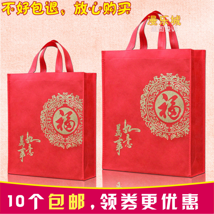 无纺布礼品袋送礼袋大红环保袋烟茶酒袋春节送礼袋福袋回礼袋包邮