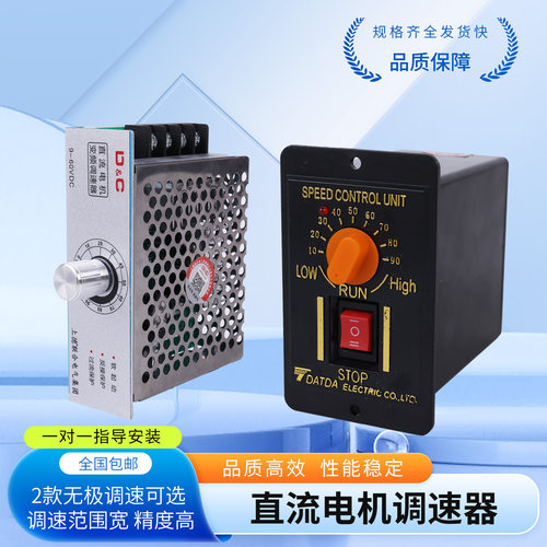 台力精密调速器直流12V24V正反转面板智能电机马达调速