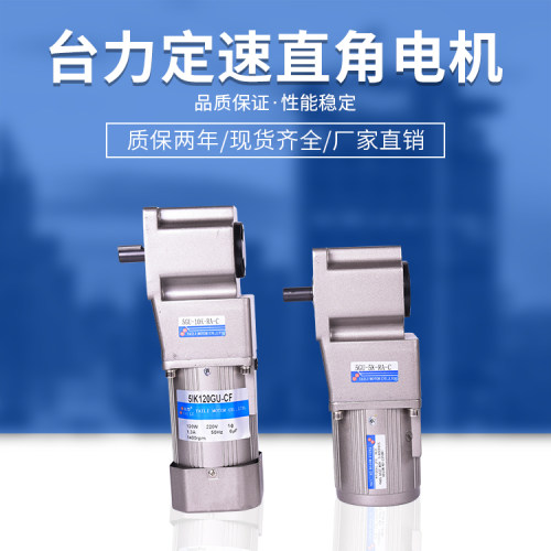 台力电机直角中空 中实减速三相马达25W~750W定速转角电机