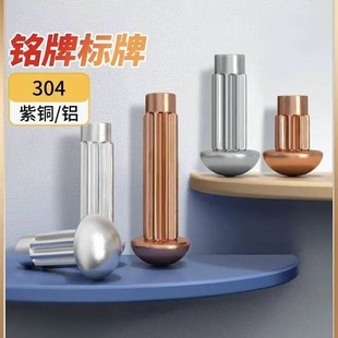 紫铜滚花标牌铆钉GB827铝铭牌铆钉304不锈钢实心铆钉 M1.6M2-M5