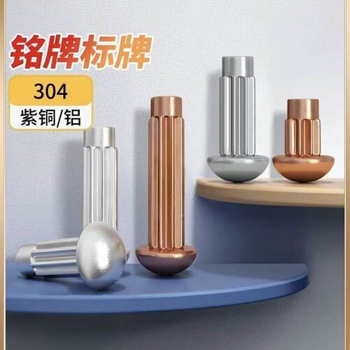 铝滚花标牌铆钉GB827紫铜铭牌铆钉304不锈钢实心铆钉 M1.6M2-M5 - 封面