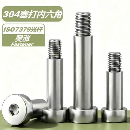 304不锈钢光杆塞打内六角ISO7379
