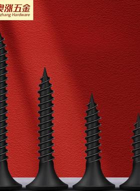 高强度自攻钉干壁钉黑色十字平头木工沉头自攻螺丝石膏板螺钉M3.5