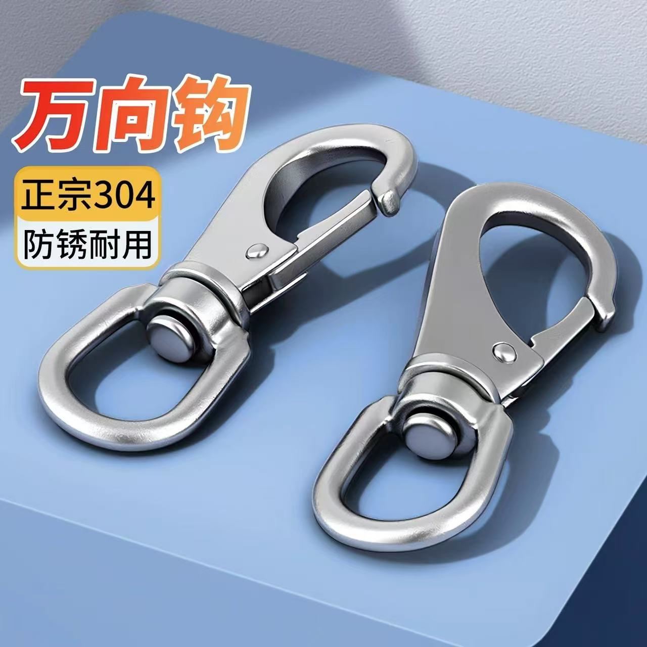 304不锈钢万向钩旋转环