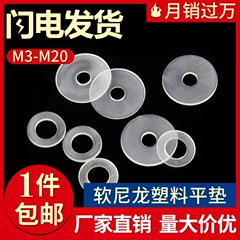 Nylon máy giặt nylon nylon vòng đệm mềm cách điện spacer nhựa vòng đệm phẳng nhựa máy giặt M3-M20