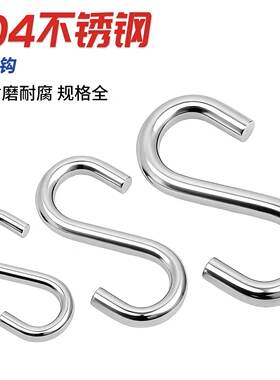304不锈钢S钩厨房S型挂钩子