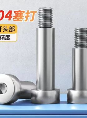 304不锈钢光杆内六角塞打螺丝ISO7379轴肩等高限位螺栓螺钉M2-M10