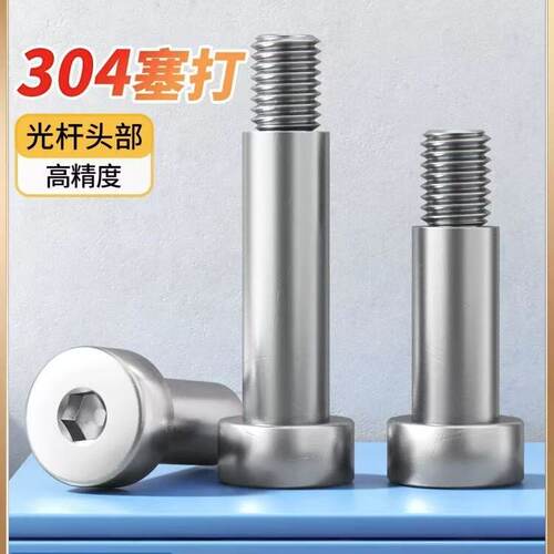 304不锈钢光杆塞打内六角ISO7379