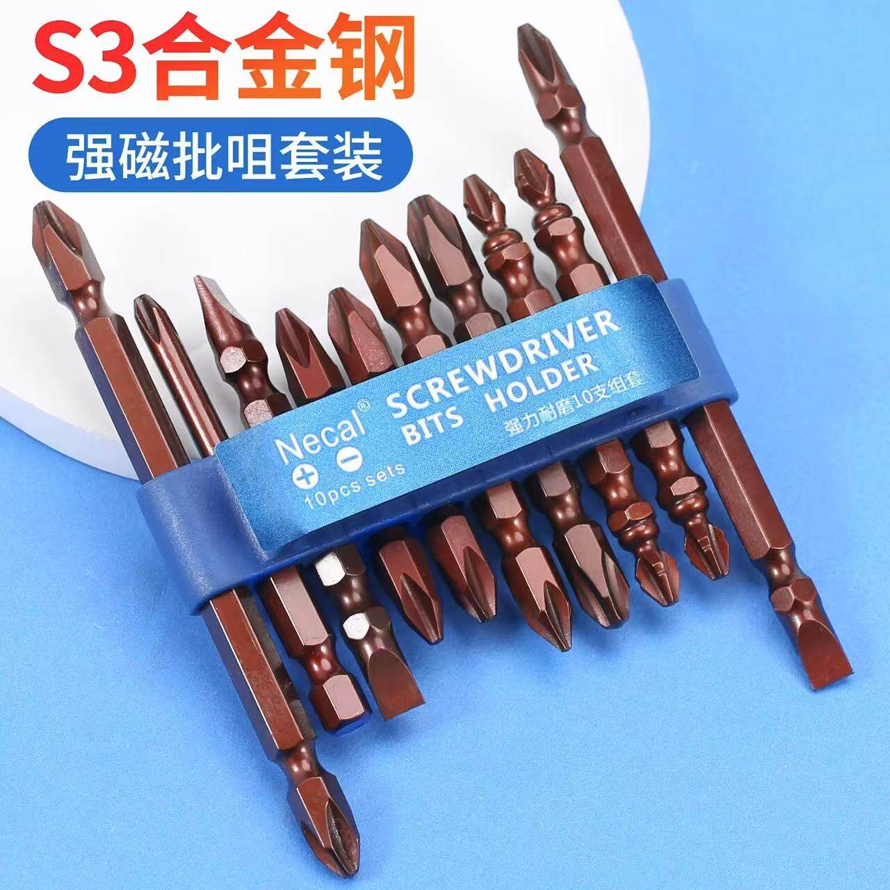 S3材质十字形起子批头套装