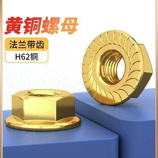 黄铜法兰螺母带垫六角铜螺帽带齿防松螺丝帽防滑锁紧螺丝母M3M4M5