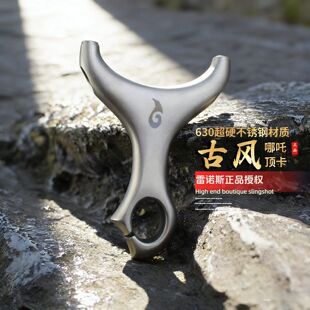 630不锈钢古风二代哪吒顶卡户外高精度大威力弹弓 雷诺斯正品