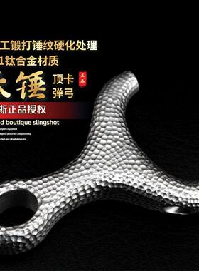 TC21钛合金锤纹钛锤顶卡弹弓单卡高端雷诺斯正品新款高精度大威力