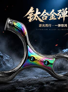 TC21钛合金正品雷诺斯掌中宝指扣雕刻飞虎圆头弹弓重炮成年人专用