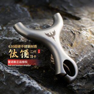 630不锈钢古风二代钛锤顶卡户外高精度大威力弹弓 雷诺斯正品