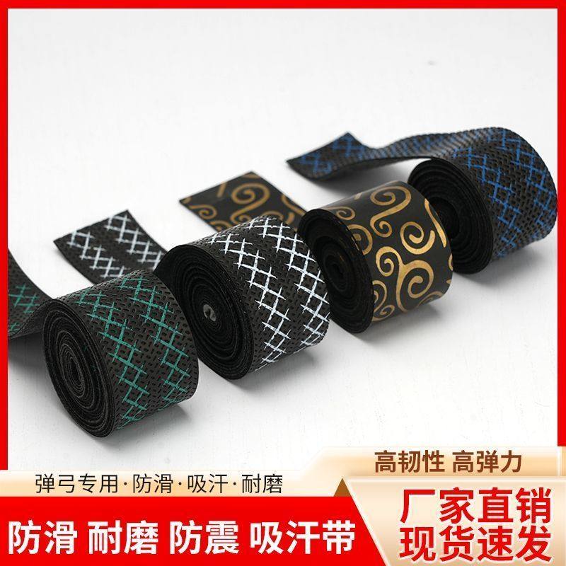 迷宫吸汗带弹弓缠绕耐磨防滑手把带便捷鱼竿缠弓带
