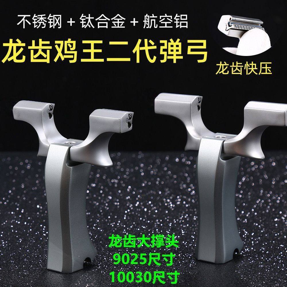 高背龙齿鸡王二代弹弓实战户外高精度户外扁皮大撑头龙齿鸡王,玩具/童车/益智/积木/模型,弹弓/飞镖/射击/射箭类,淘宝优惠券,粉丝福利购,淘宝优惠卷