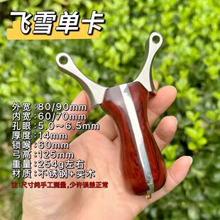 新款紫檀木不锈钢飞雪单卡扁皮筋专用弹弓户外高精准度加厚弹弓架