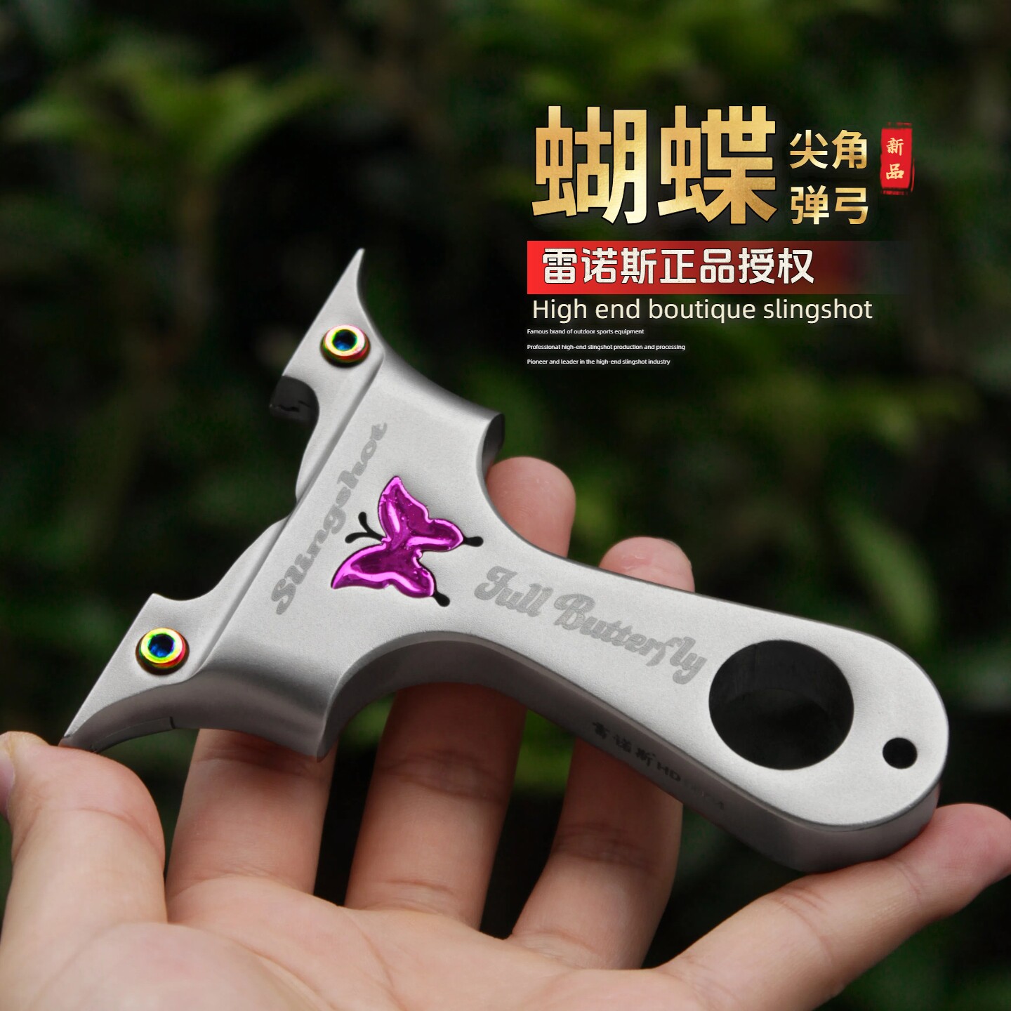 【推荐】新款超轻四代越南蝴蝶夹弹弓/飞镖/射击/射