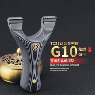 正品龙齿钛合金G10淮撑免绑快压弹弓扁皮筋雪花标不开裂免绑弓架