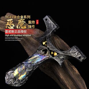 【雷诺斯正品】钛合金重炮恶魔龙齿弹弓手工精雕比赛大威力高端