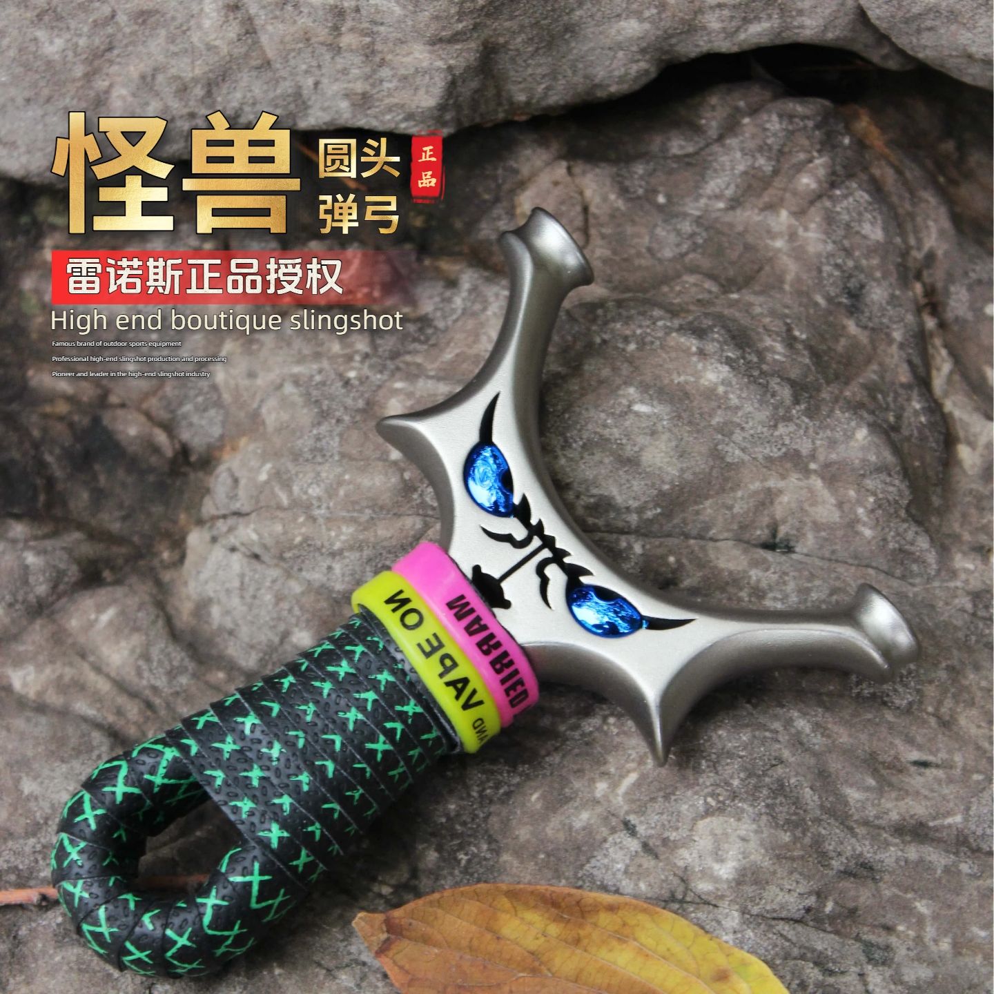 圆头飞虎不锈钢大弓门恶魔小怪兽直板飞虎弓户外竞技圆头扁皮弹弓