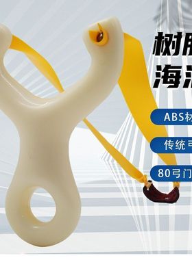 高弹弓竞技单卡新款精准杨头树脂四代指美卡老ABS海浪扣户外弹弓