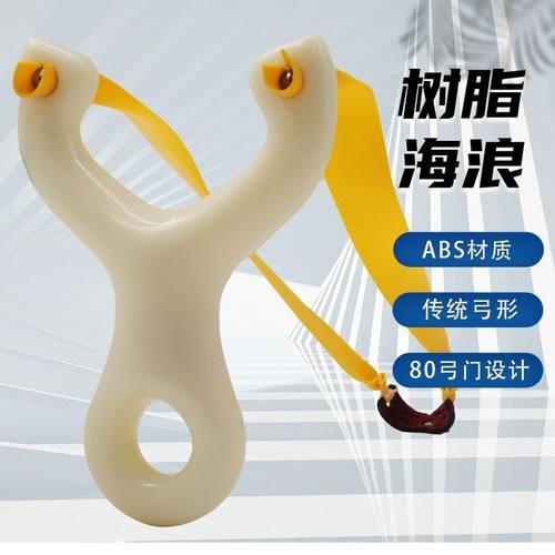 高弹弓竞技单卡新款精准杨头树脂四代指美卡老ABS海浪扣户外弹弓