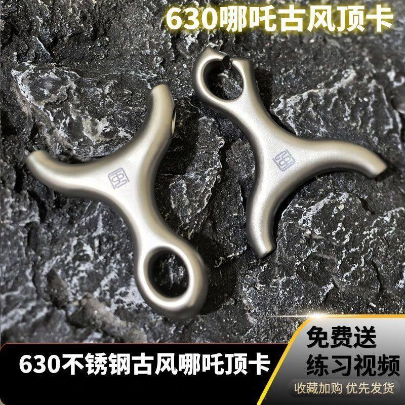 不锈钢古风顶卡二代哪吒顶卡卡球风一二单卡减重弹弓