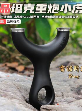 新款正品新款重炮小虎ABS树脂塑料飞虎弹弓成年人专用比赛大威力