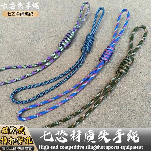 七芯伞绳可抽拉调节扣指弹力失手绳弹弓专用配件新款挂绳防丢绳