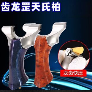 柏氏天罡龙齿扁皮弹弓精准630不锈钢手感王弹工架子 微瑕
