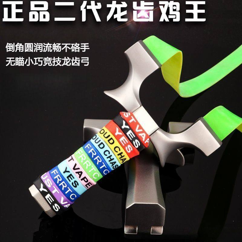 二代高背鸡王龙齿扁皮弹弓精准440不锈钢户外成人弓,玩具/童车/益智/积木/模型,弹弓/飞镖/射击/射箭类,淘宝优惠券,粉丝福利购,淘宝优惠卷