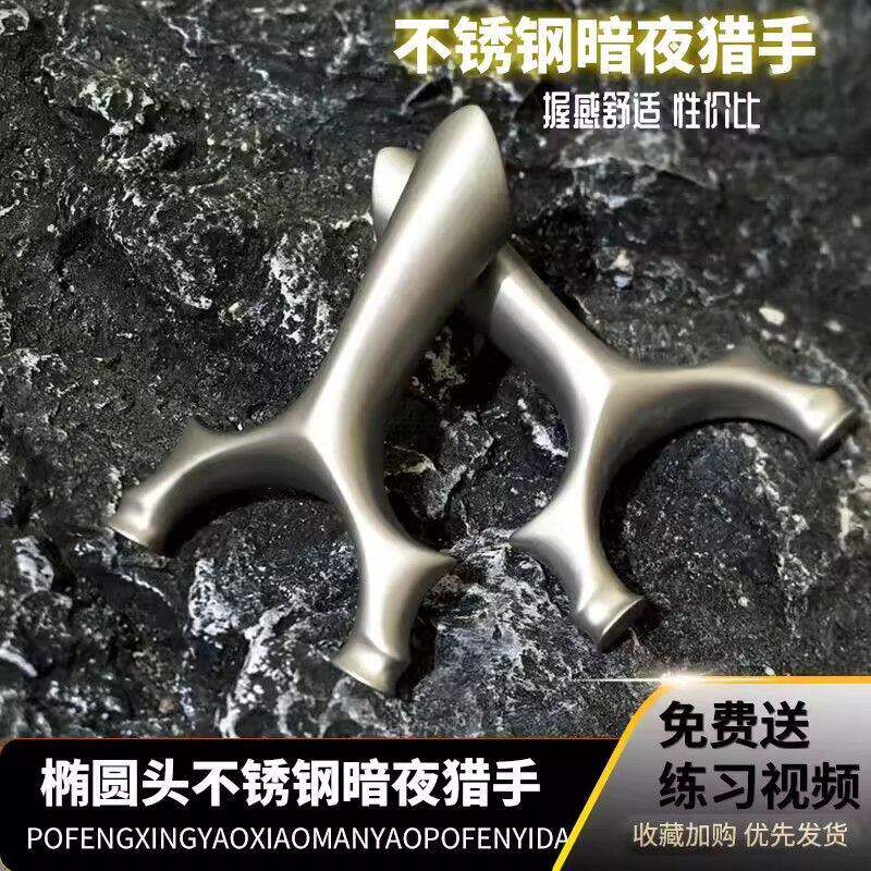 不锈钢630暗夜猎手圆头飞虎破天弹弓高精度户外大威力高精准准弓