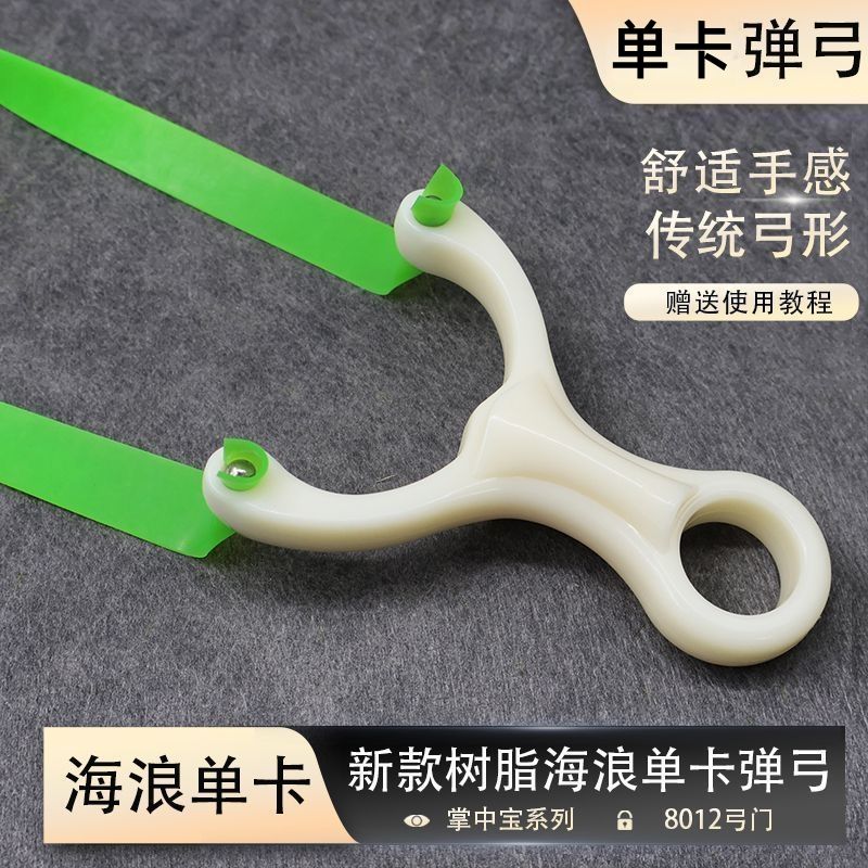 单卡弹弓树脂闭口顶卡老杨头塑料大威力高精度扁皮筋户外实战竞技