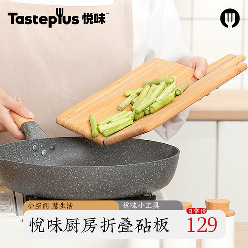 悦味多功能可折叠砧板蔬菜熟食