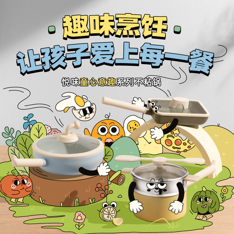 悦味儿童系列不粘锅飞机奶锅潜水艇炒锅坦克玉子烧锅组锅具套装