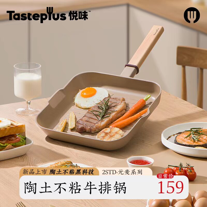 悦味悬氧条纹不粘牛扒早餐锅
