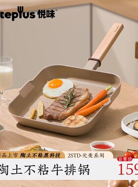 悦味悬氧条纹不粘牛扒早餐锅