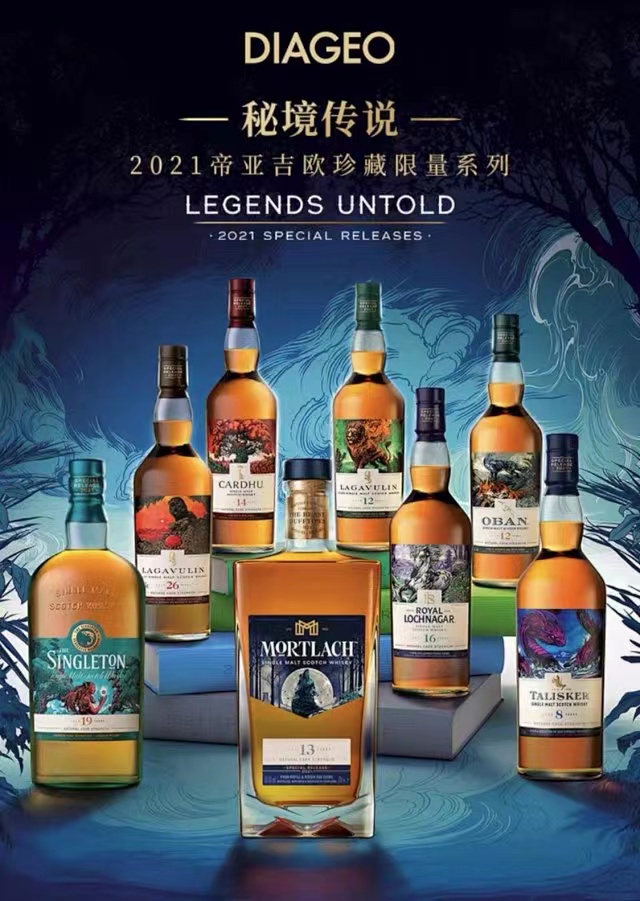 diageo 帝亚吉欧2021sr珍藏限定苏格兰威士忌700ml*8瓶套装洋酒