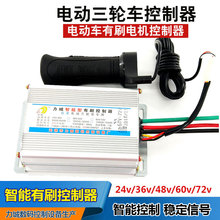 电动三轮车有刷控制器24v36v48v60v72v直流串励电机调速器带手把