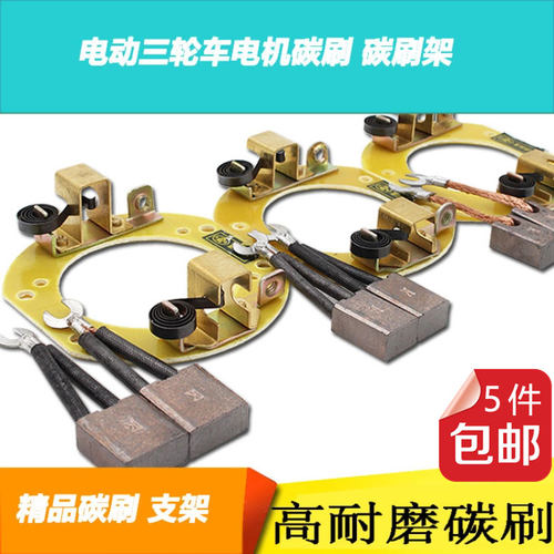 电动三轮车电机碳刷高温耐磨原厂