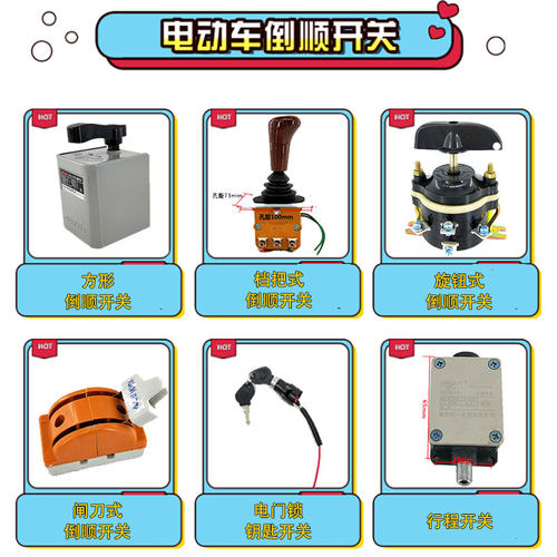 电动三轮车倒档开关配件 三档组合开关 电瓶三轮车倒顺开关配件