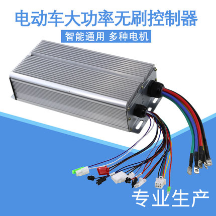 电动三轮车无刷控制器大功率60v72V1500w2000W3000直流电机控制器