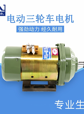 直流串励电机三轮车有刷电机全铜机芯60v72v1500w2000w大功率电机